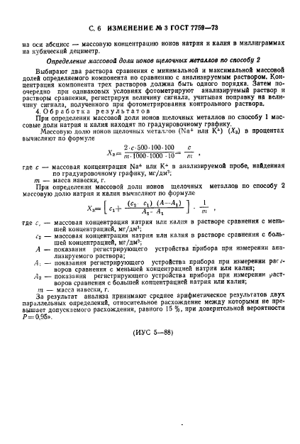 ГОСТ 7759-73,  17.