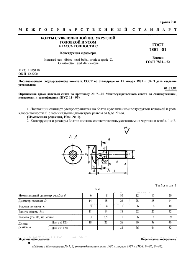 ГОСТ 7801-81,  2.