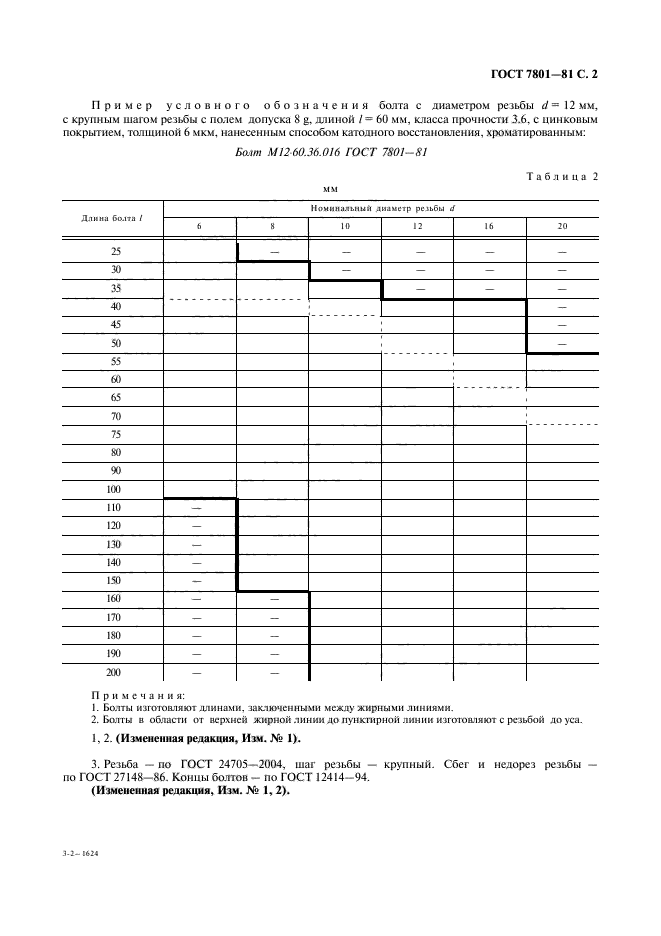 ГОСТ 7801-81,  3.