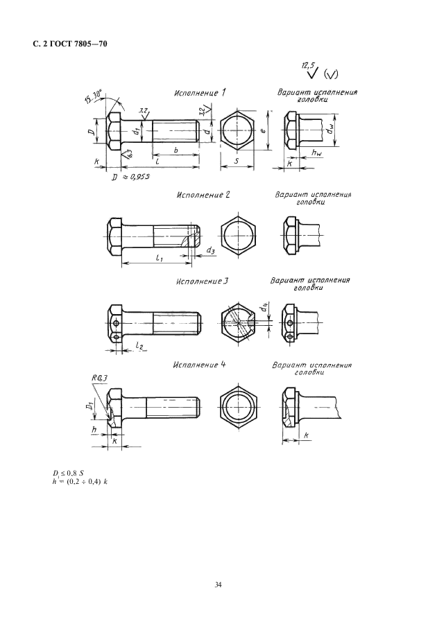 ГОСТ 7805-70,  3.