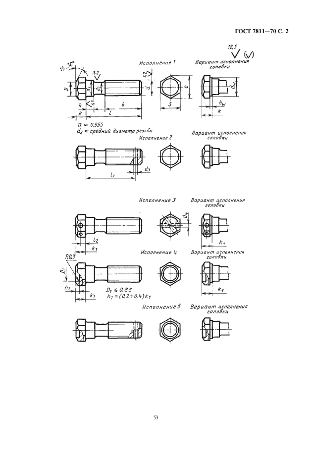 ГОСТ 7811-70,  3.