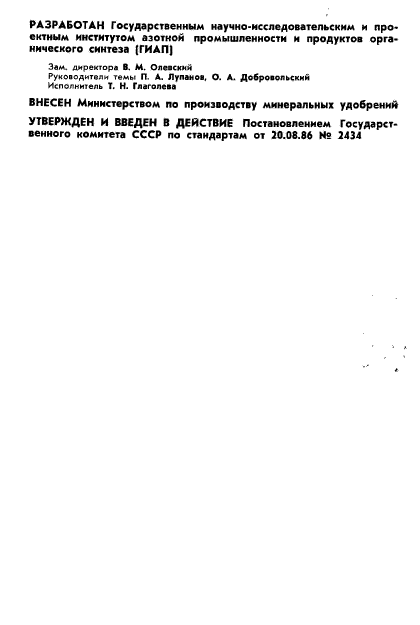 ГОСТ 7850-86,  2.