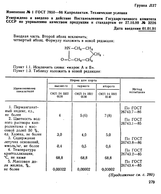 ГОСТ 7850-86,  8.