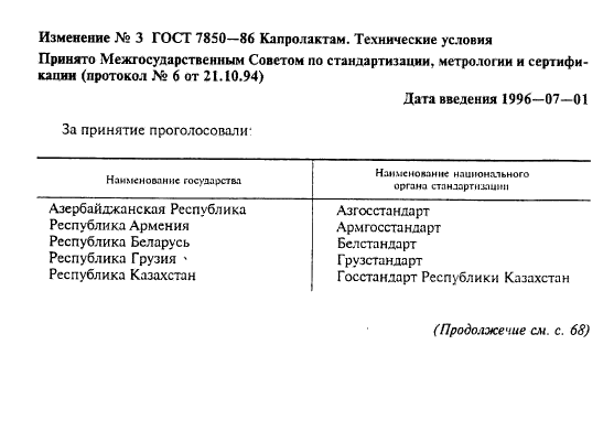 ГОСТ 7850-86,  15.