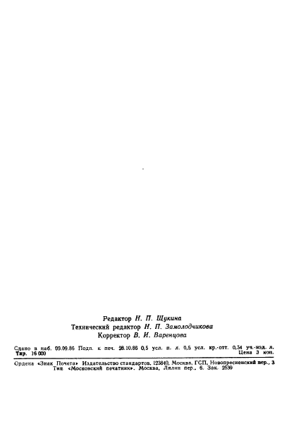 ГОСТ 7850-86,  17.