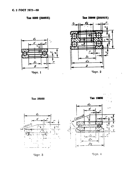 ГОСТ 7872-89,  3.