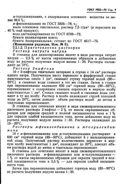 ГОСТ 7925-75,  10.