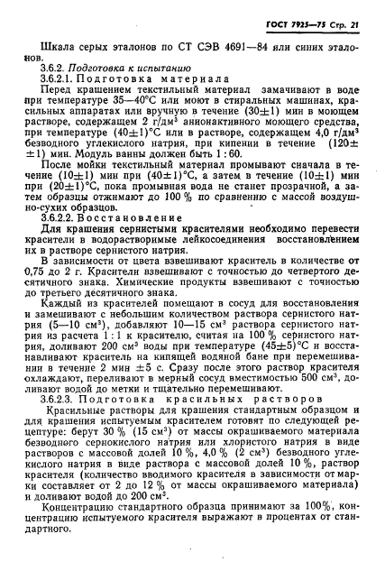 ГОСТ 7925-75,  22.