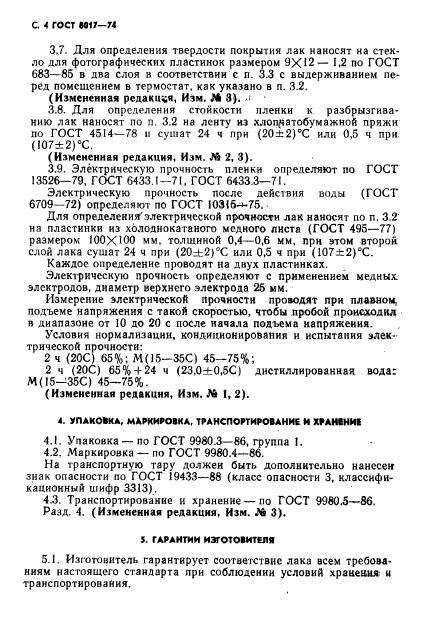 ГОСТ 8017-74,  5.