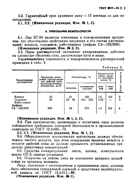 ГОСТ 8017-74,  6.