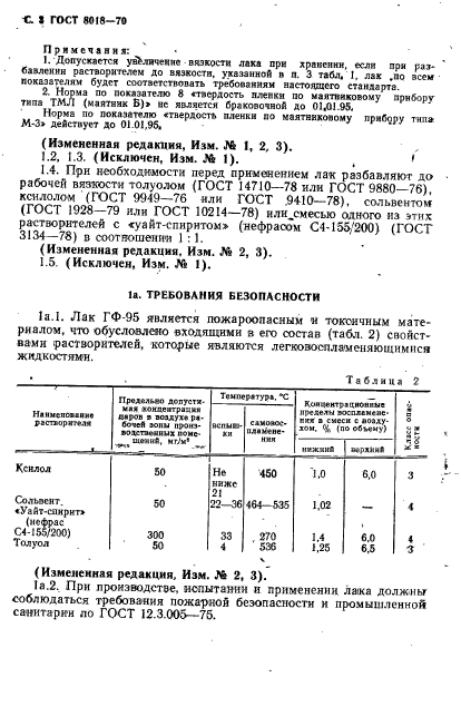 ГОСТ 8018-70,  4.