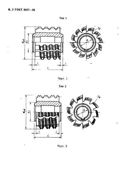 ГОСТ 8027-86,  3.