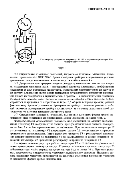 ГОСТ 8039-93,  20.