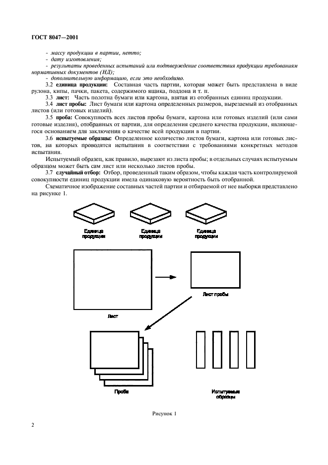 ГОСТ 8047-2001,  4.