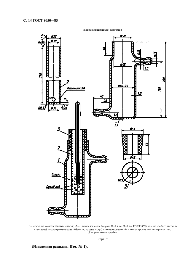 ГОСТ 8050-85,  17.