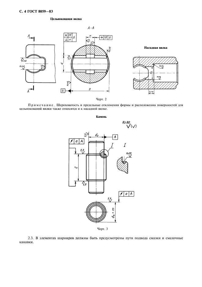 ГОСТ 8059-83,  5.