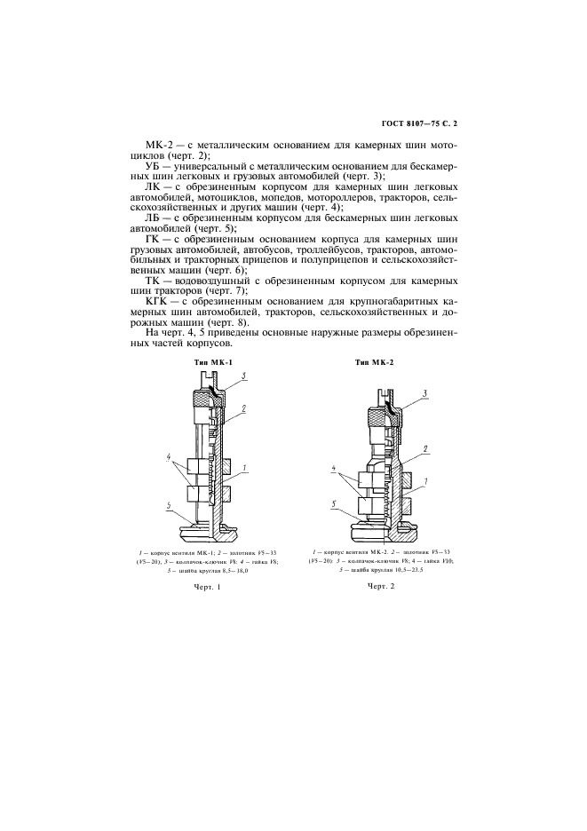  8107-75,  3.