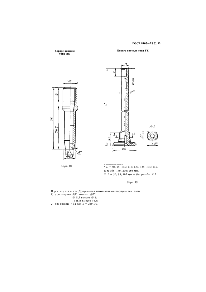 ГОСТ 8107-75,  13.