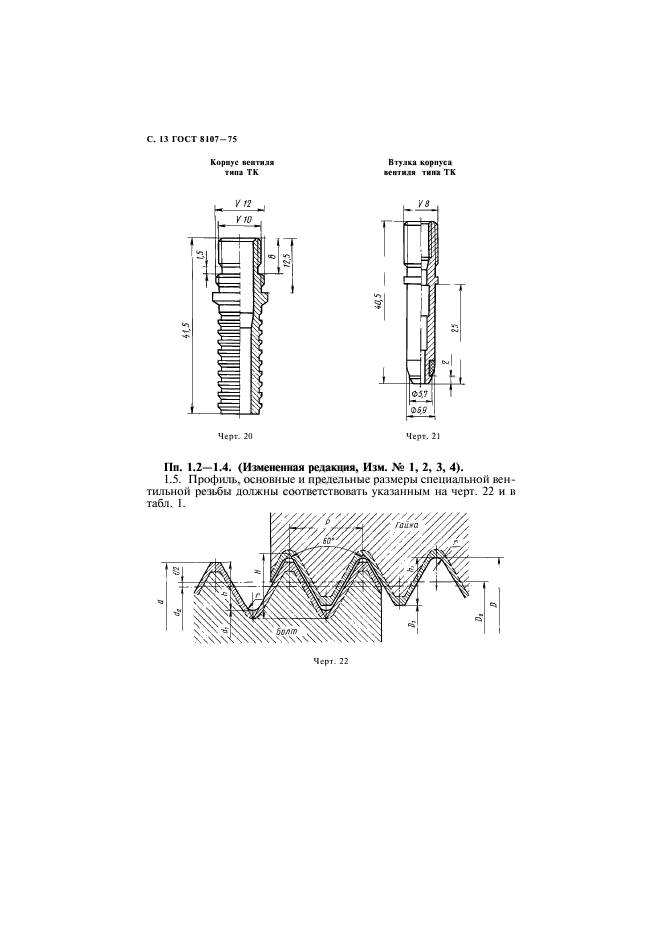  8107-75,  14.