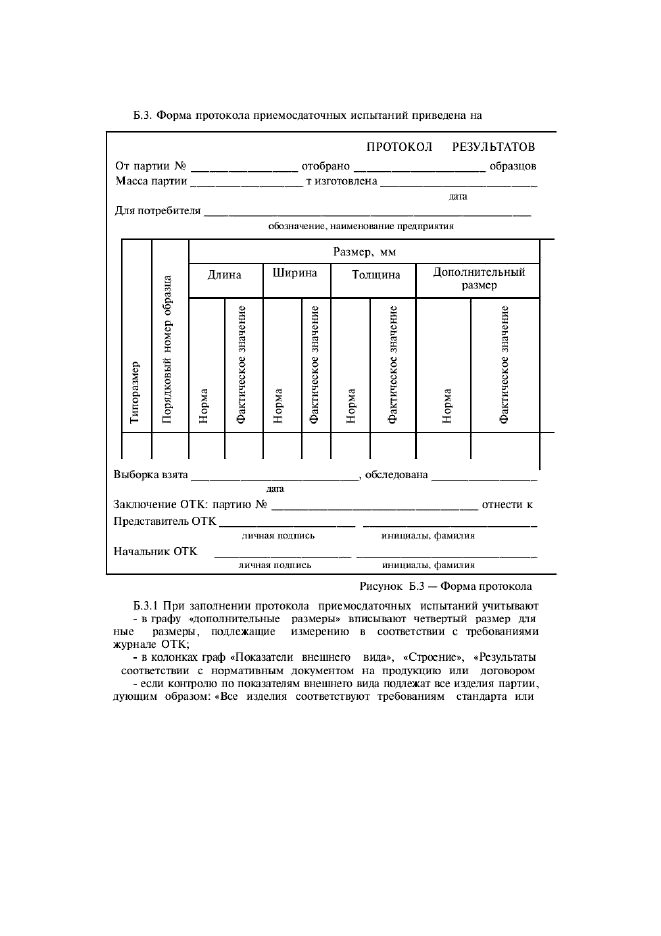 ГОСТ 8179-98,  41.