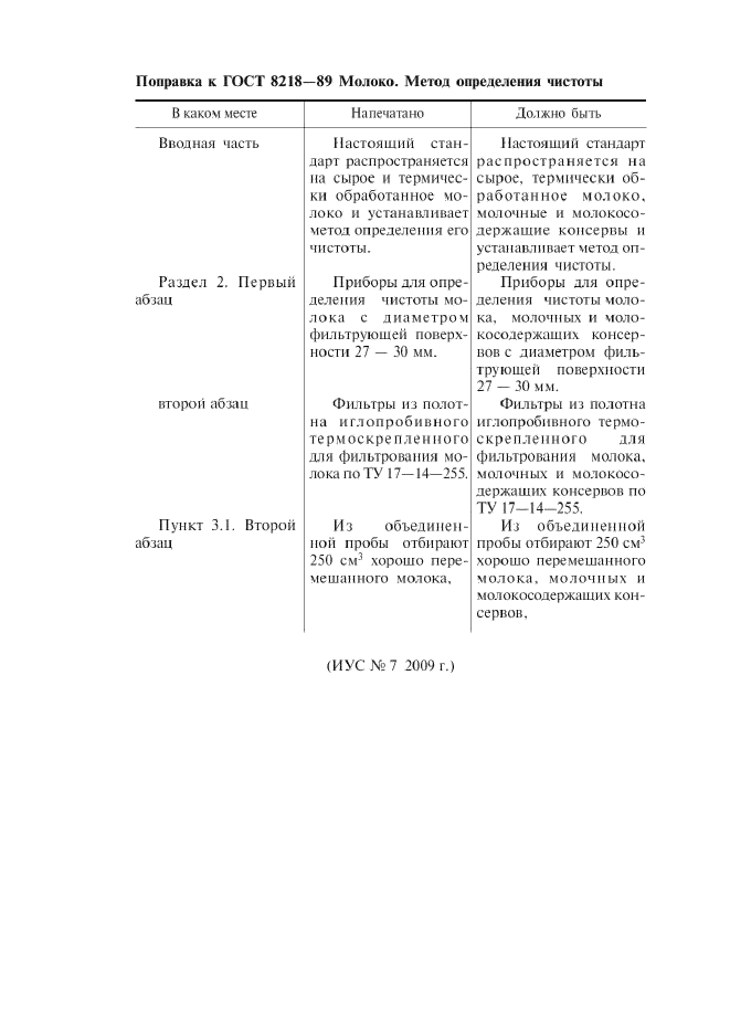 ГОСТ 8218-89,  5.