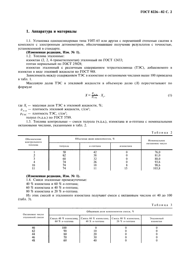 ГОСТ 8226-82,  3.