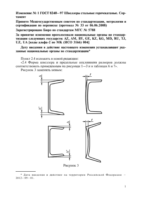 ГОСТ 8240-97,  13.