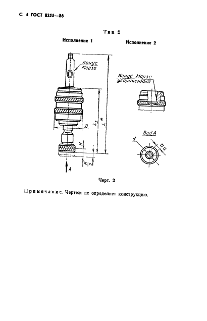 ГОСТ 8255-86,  5.