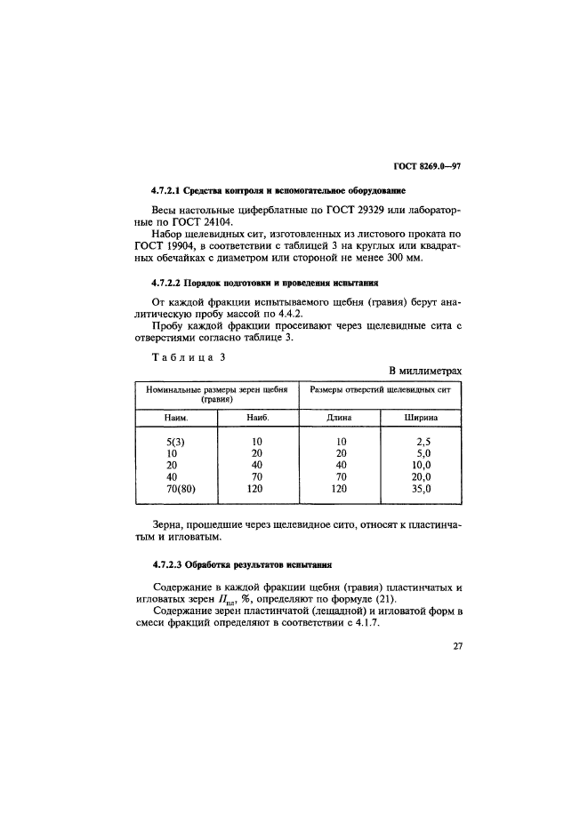 ГОСТ 8269.0-97,  35.