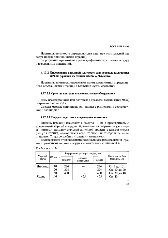 ГОСТ 8269.0-97,  63.