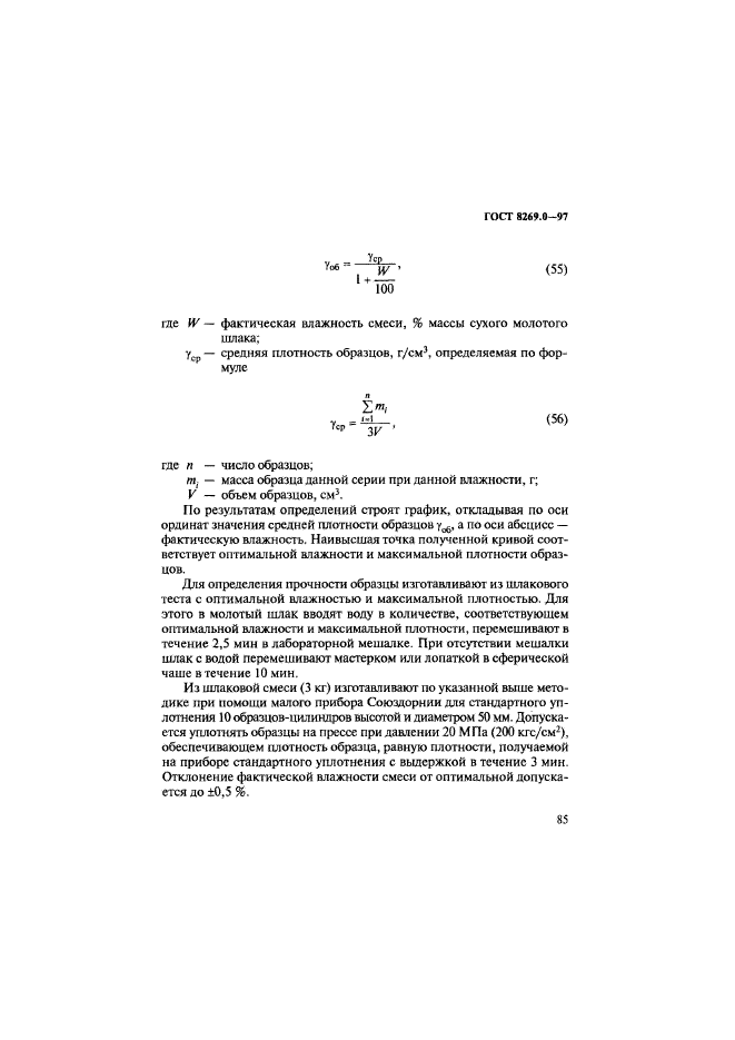 ГОСТ 8269.0-97,  93.