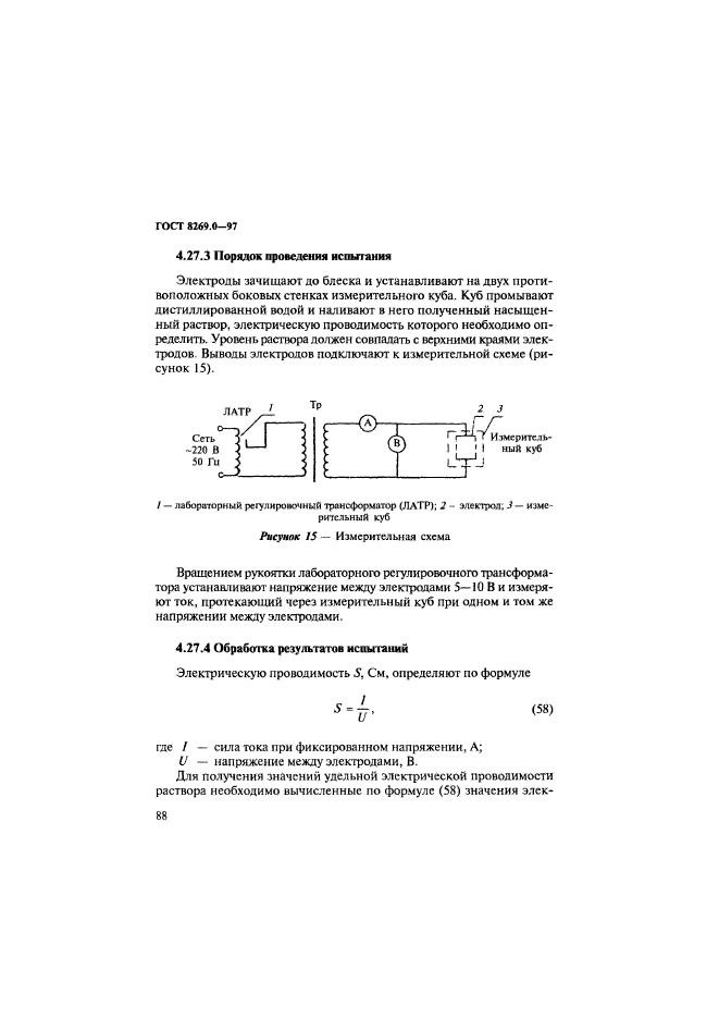 ГОСТ 8269.0-97,  96.