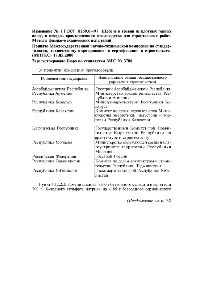 ГОСТ 8269.0-97,  110.