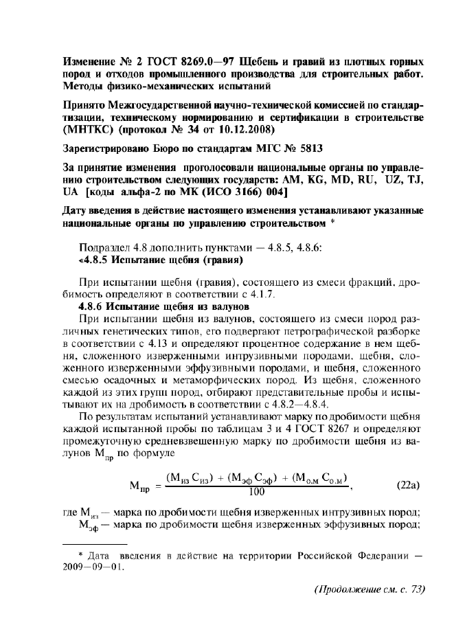 ГОСТ 8269.0-97,  113.