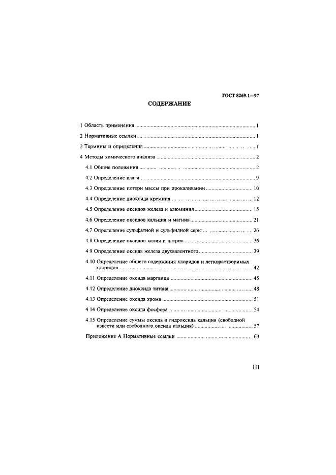 ГОСТ 8269.1-97,  3.