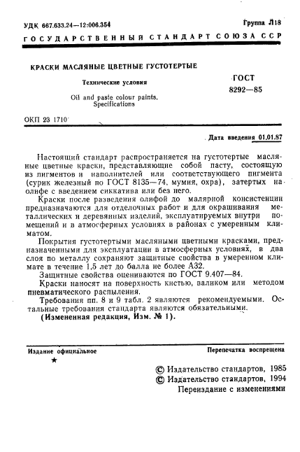 ГОСТ 8292-85,  2.