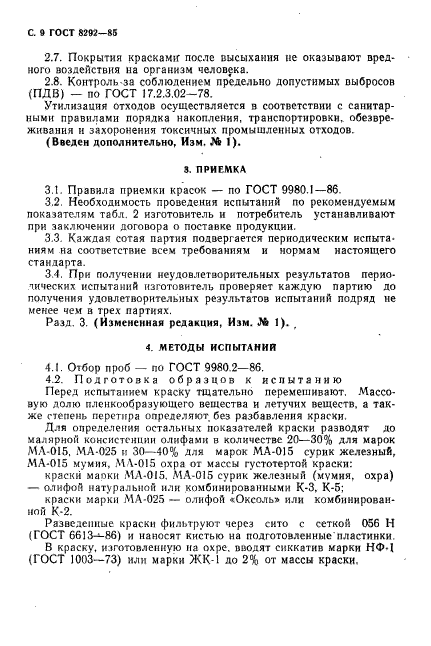 ГОСТ 8292-85,  10.