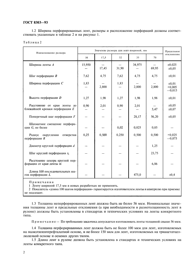  8303-93,  4.