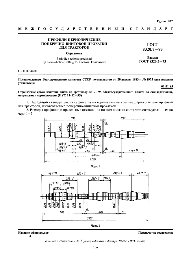  8320.7-83,  1.