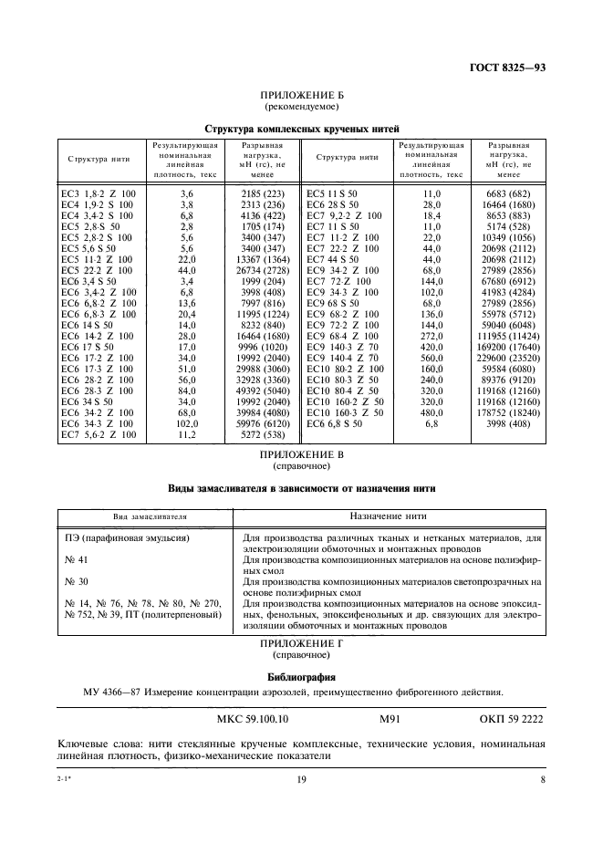  8325-93,  12.