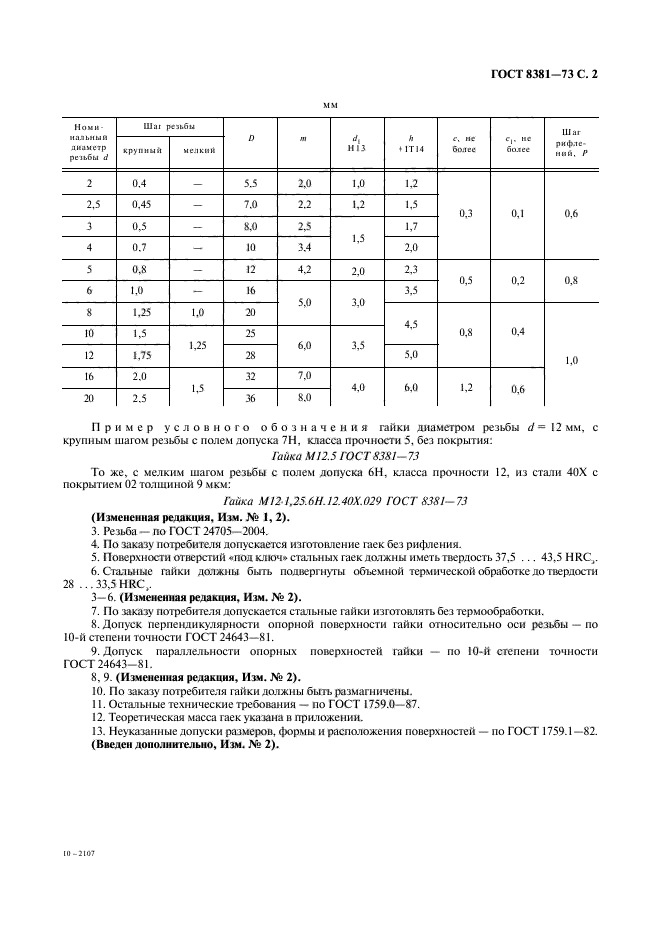  8381-73,  3.