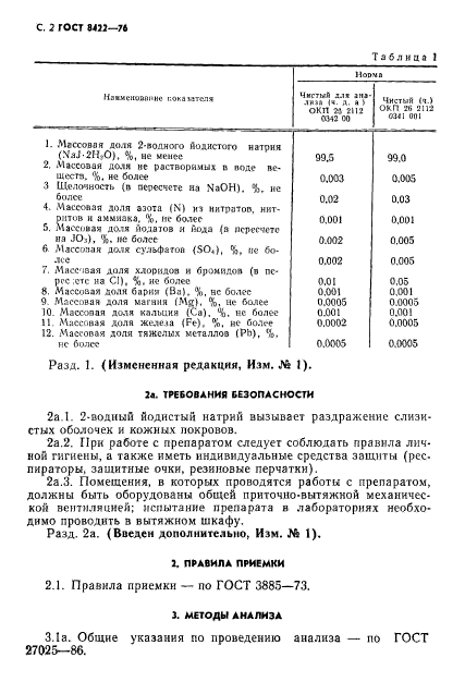 ГОСТ 8422-76,  3.