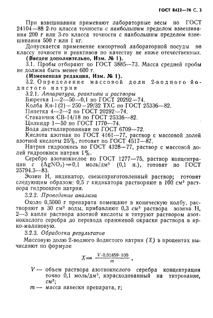 ГОСТ 8422-76,  4.