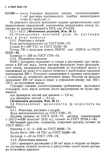 ГОСТ 8422-76,  5.