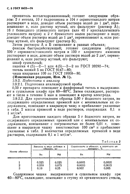 ГОСТ 8422-76,  9.