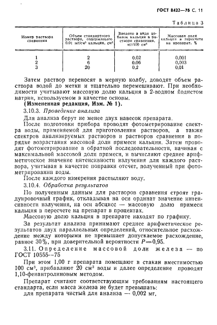 ГОСТ 8422-76,  12.