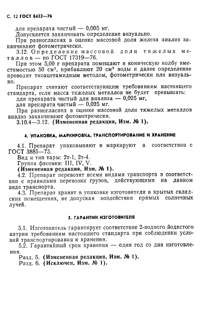 ГОСТ 8422-76,  13.