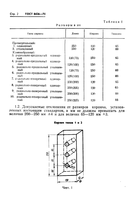 ГОСТ 8426-75,  4.