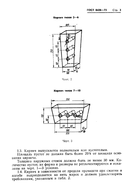 ГОСТ 8426-75,  5.