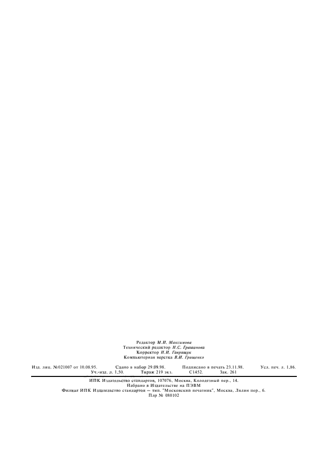 ГОСТ 8429-77,  16.